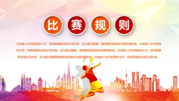 羽神争霸羽毛球运动竞赛羽毛球培训PPT模板