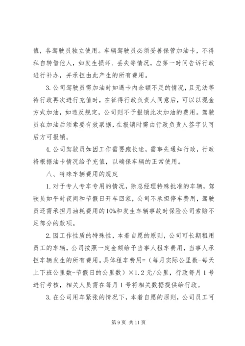 公司车辆使用管理制度.docx