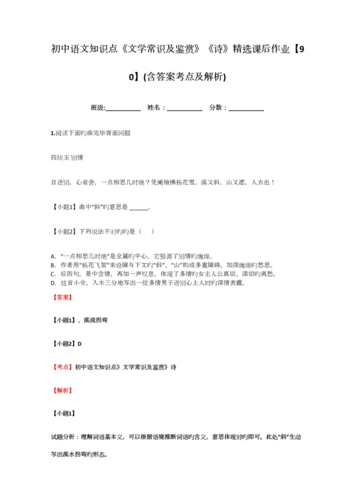 2023年初中语文知识点文学常识及鉴赏诗精选课后作业含答案考点及解析.docx