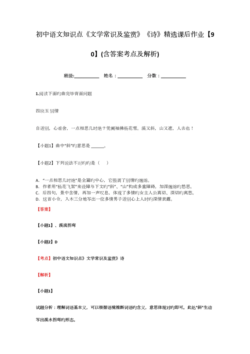 2023年初中语文知识点文学常识及鉴赏诗精选课后作业含答案考点及解析.docx