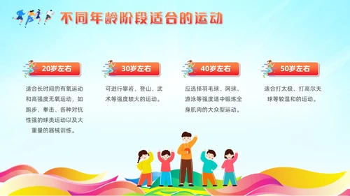 红色清新风运动健身课件全民健身日