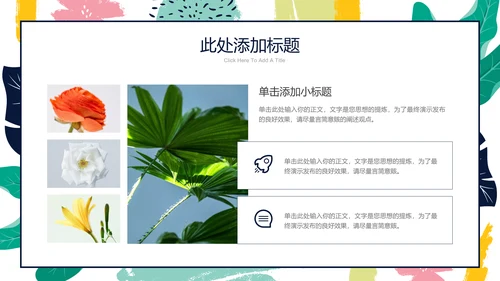 彩色简约印花小清新通用PPT演示模板