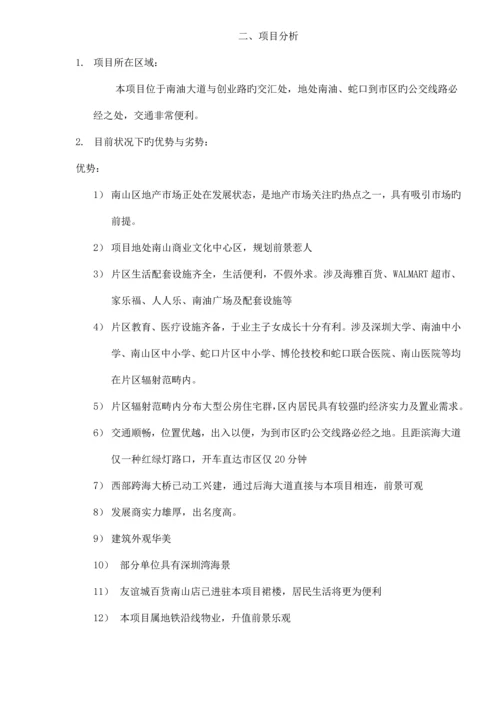 楼盘总体专题策划推广专题方案.docx