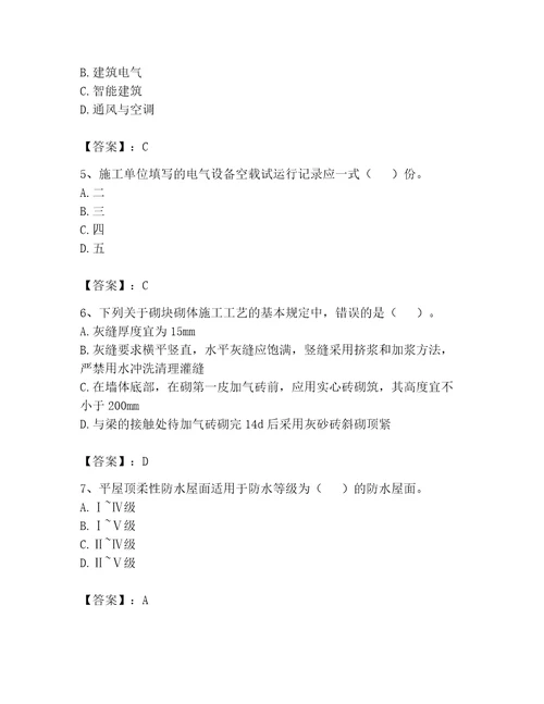 2023年资料员继续教育题库附参考答案轻巧夺冠