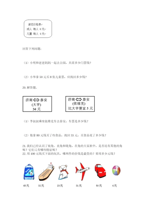 小学二年级数学应用题大全附答案（名师推荐）.docx