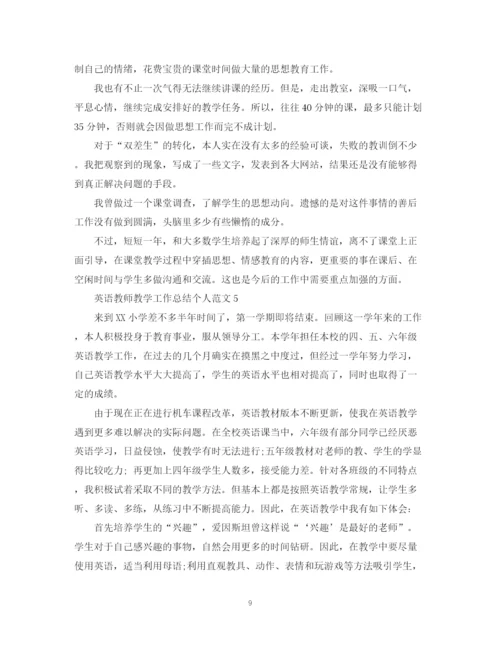 精编之英语教师教学工作总结个人范文.docx