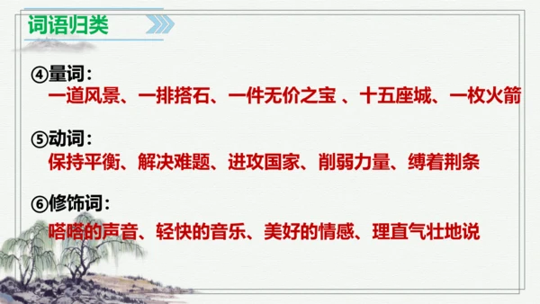 【学霸提优】统编版语文五上（ 第二单元重难点梳理复习）（课件）