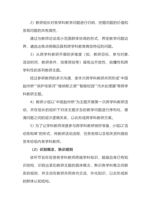 大概念+跨学科，教研还可以这样做.docx