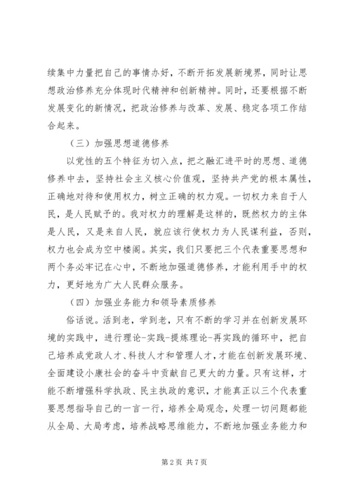 党性锻炼学习计划.docx
