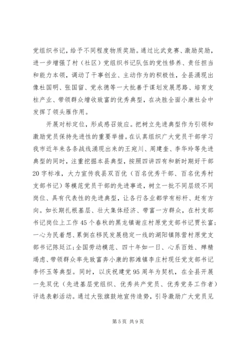 四对照四反思优秀发言稿范文.docx