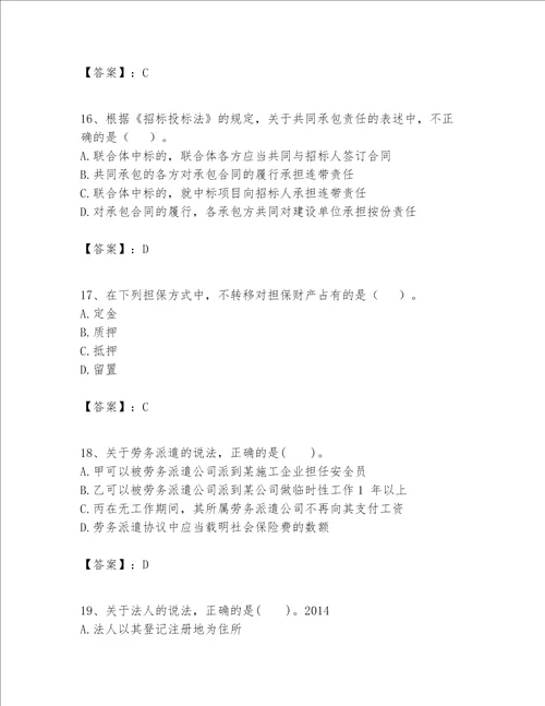 一级建造师一建工程法规题库精品能力提升