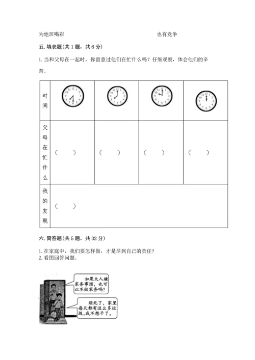 部编版小学四年级上册道德与法治期中测试卷附答案【典型题】.docx