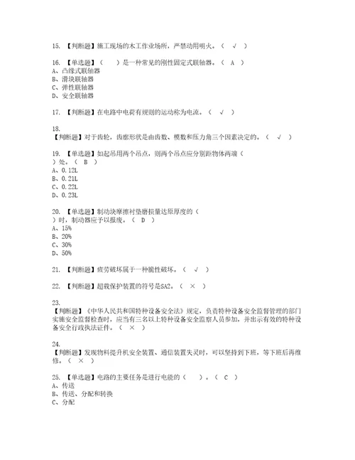 2022年物料提升机司机建筑特殊工种资格考试内容及考试题库含答案参考31