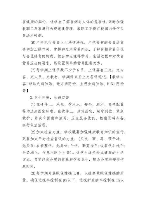 学校健康教育工作计划范文2023.docx