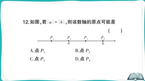 【同步作业】人教版七(上)1.2 有理数 题型强化专题 数轴的应用 (课件版)