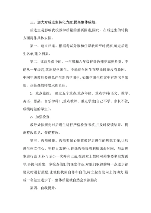 小学提高教学质量的措施.docx