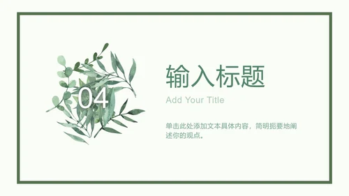 绿色相框树叶清新PPT模板