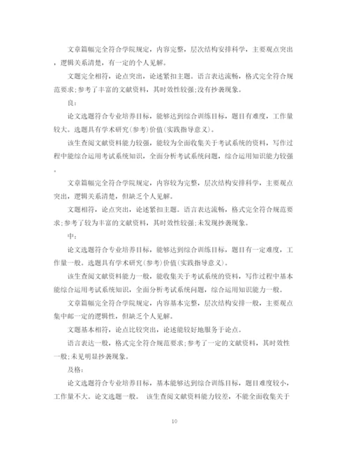 2023年毕业论文评阅评语.docx