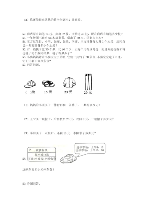 二年级上册数学解决问题100道附参考答案【突破训练】.docx