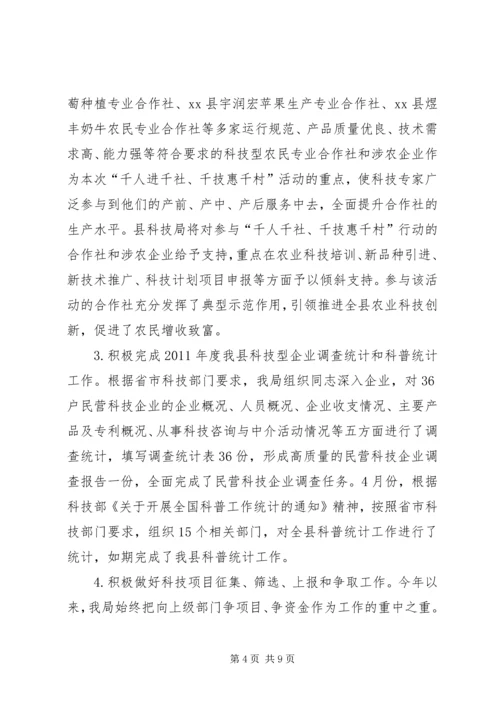 县科技局工作报告 (7).docx