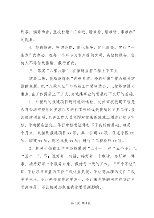 市规划分局城建事工作情况汇报 (4).docx