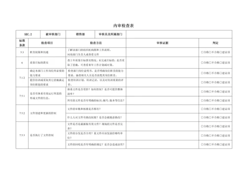 ISO9001-2015各部门内审检查表.docx