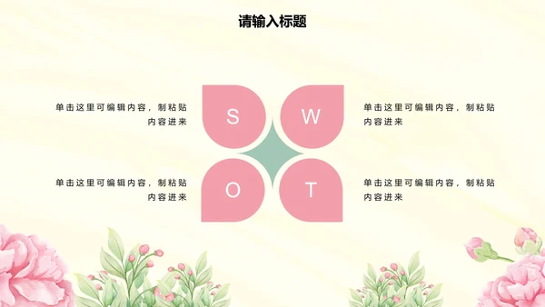 粉色清新插画花卉教学PPT模板