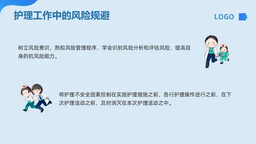 蓝色卡通围手术期安全管理PPT模板宣传PPT动态PPT