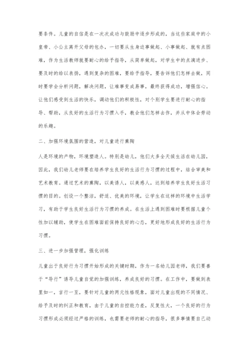浅谈儿童生活习浅谈儿童生活习惯的培养惯的培养.docx