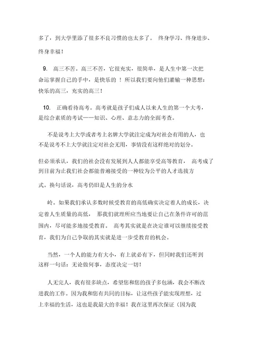 xx级高三家长会发言稿