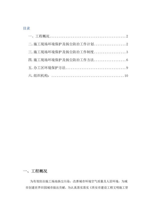 综合标准施工扬尘治理专业方案(2).docx