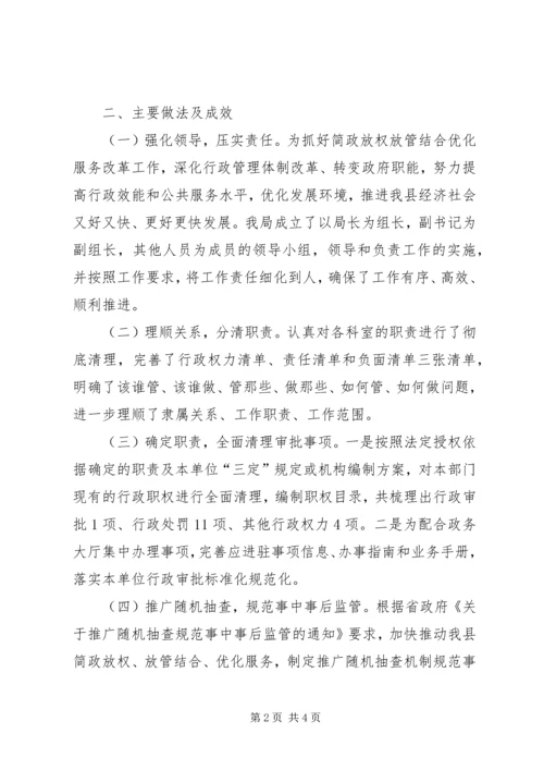 商务放管服改革自查报告.docx