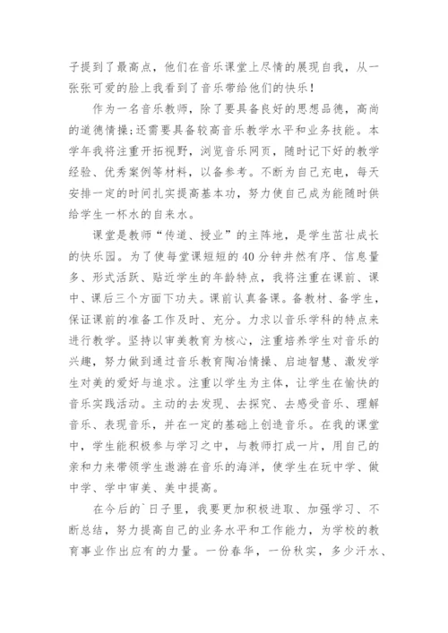 音乐教师评职称述职报告范文6篇.docx