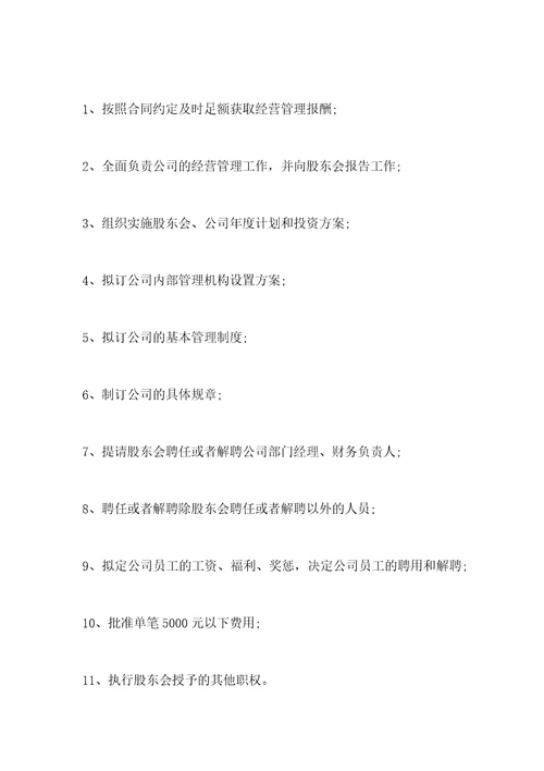经理聘用合同4篇合同范本