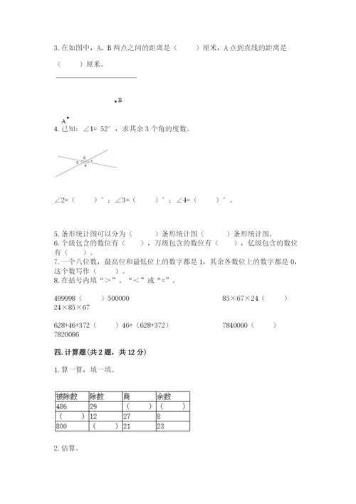 人教版数学四年级上册期末测试卷附答案（达标题）.docx