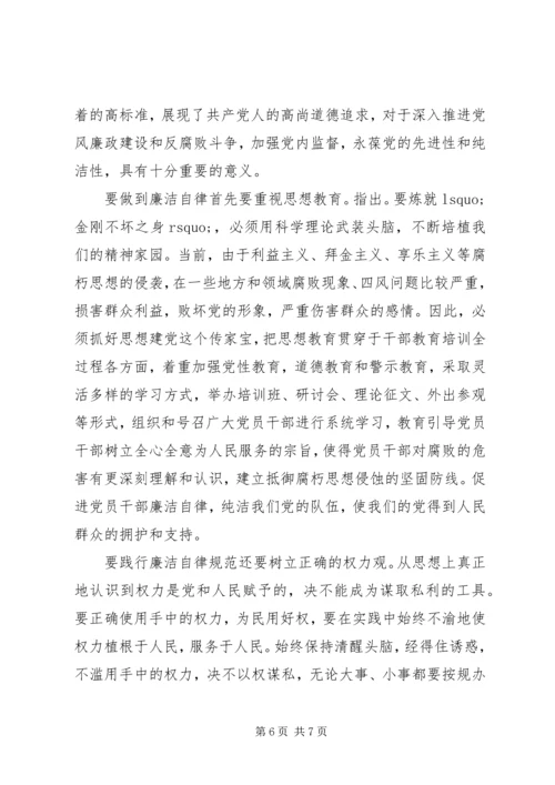 学习党员廉洁自律心得体会3篇.docx