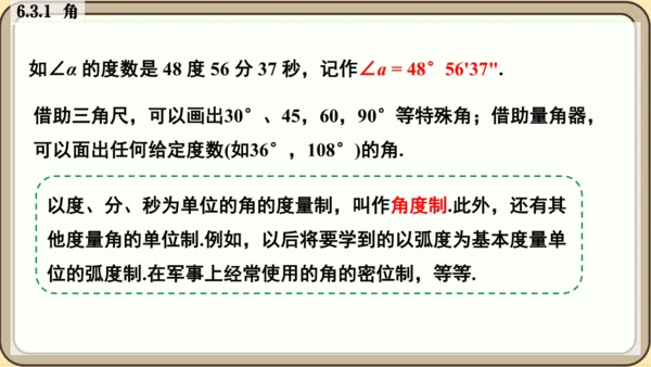 人教版（2024）数学七年级上册6.3.1   角课件（共26张PPT）