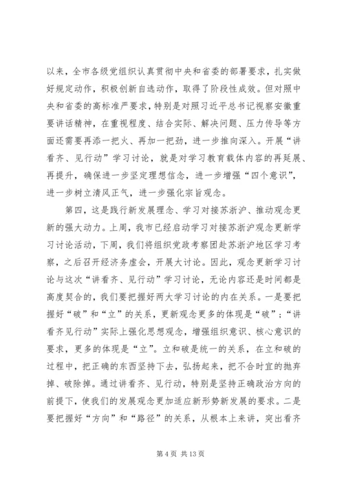 县委副书记“一个树牢、三个看齐”学习研讨发言稿[大全] (2).docx