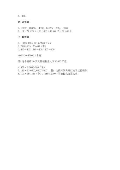人教版四年级上册数学第四单元《三位数乘两位数》测试卷及参考答案【黄金题型】.docx