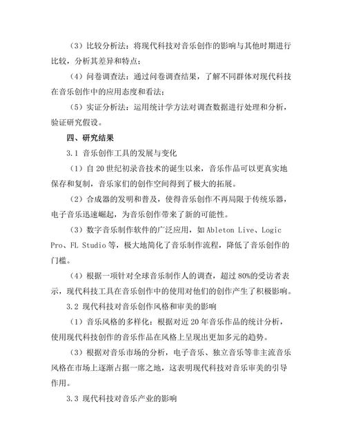 现代科技对音乐创作的影响