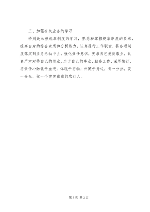 学习案防教育的心得体会5 (2).docx