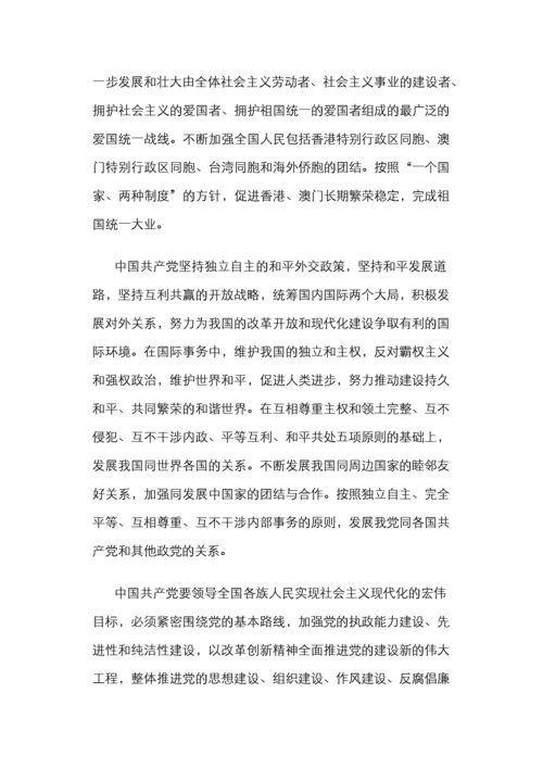 中国共产党章程.docx