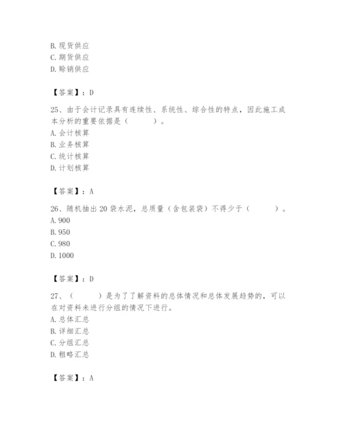 2024年材料员之材料员专业管理实务题库含答案【典型题】.docx