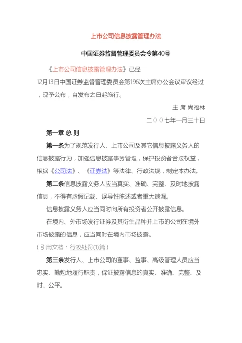 上市公司信息披露管理办法.docx