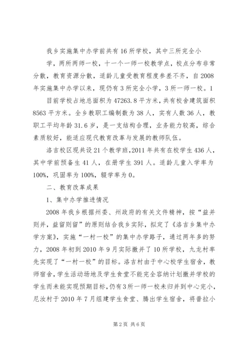 洛吉乡党建工作情况汇报材料 (2).docx