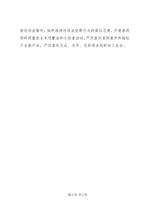 畜牧兽医局工作计划 (2).docx