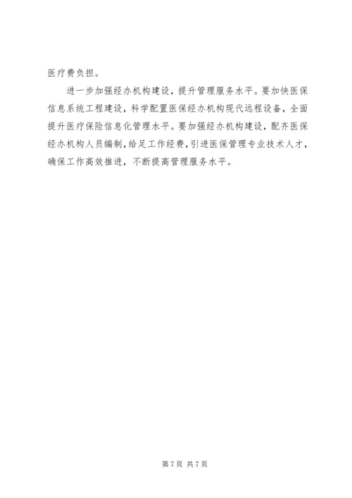 城镇基本医疗保险工作调研报告.docx