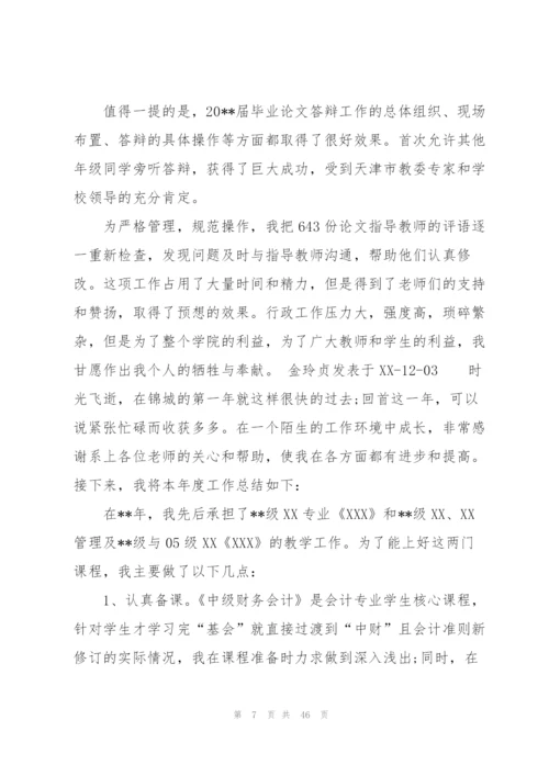 XX大学教师年终工作总结.docx