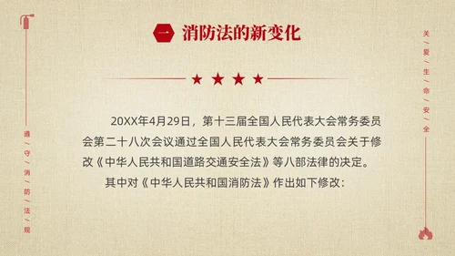 黄色简约学习解读中华人民共和国消防法课件PPT全国消防日