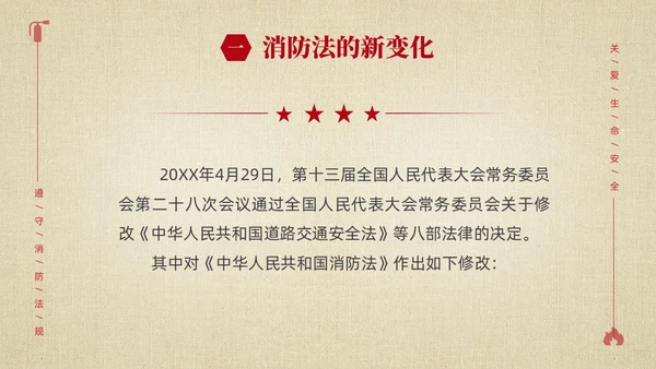 黄色简约学习解读中华人民共和国消防法课件PPT全国消防日